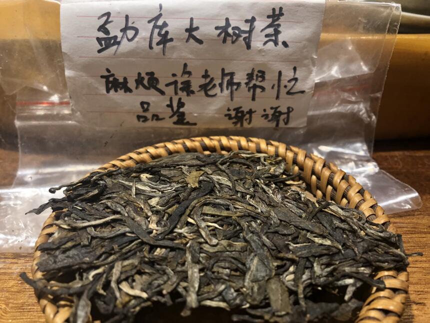 《老徐鉴茶》第178期：勐库大树茶品鉴报告（昆明茶友寄）