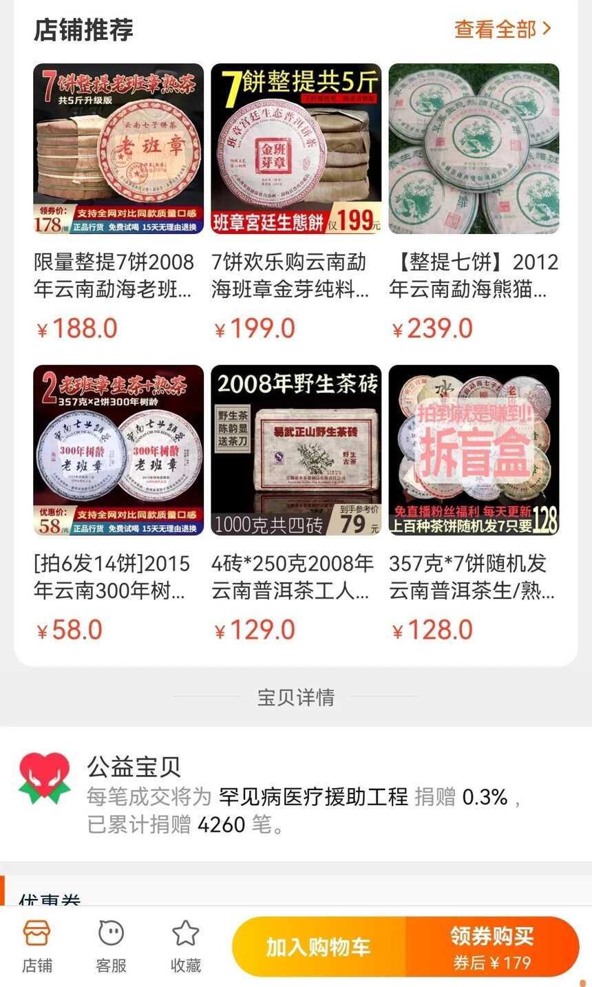 假茶出没：“老班章”开始公益代言了