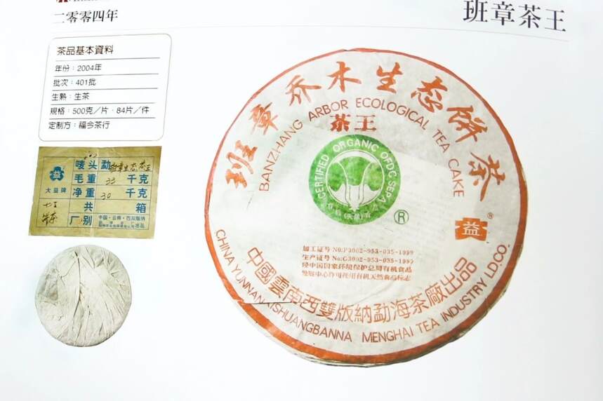 勐海茶厂:大益班章茶王青饼艰辛之路，为何成为王者