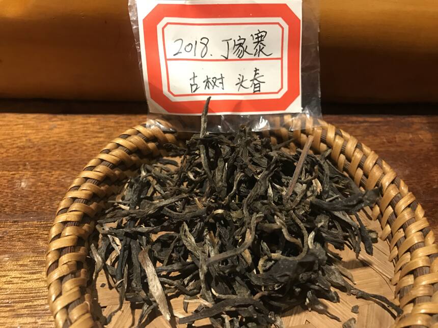 《老徐鉴茶》312：2018丁家寨头春古树茶品鉴报告（陕西茶友寄）