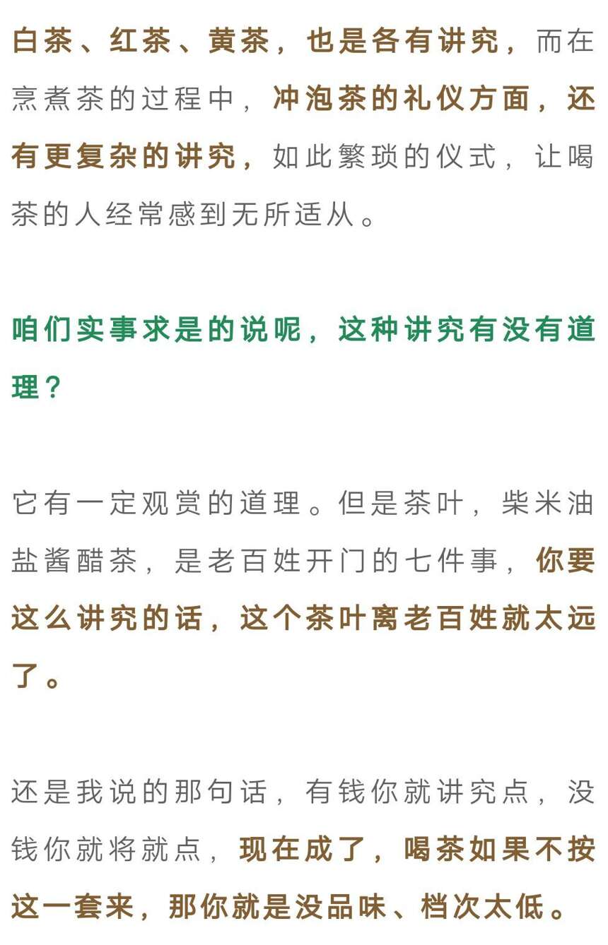 老梁痛批茶道都是穷讲究！国人喝茶成了装神弄鬼？