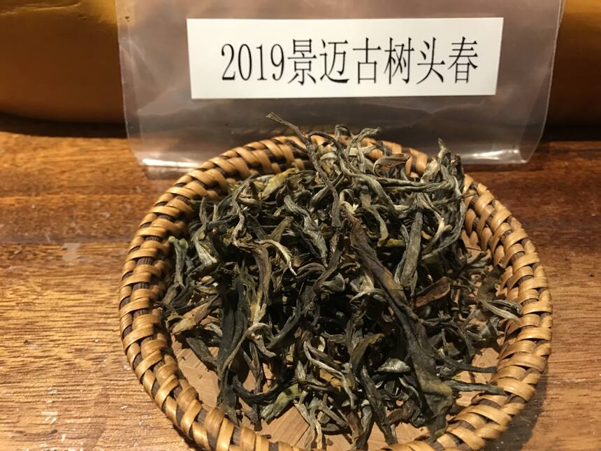 《老徐鉴茶》267期：2019景迈头春古树茶品鉴报告（上海茶友寄）