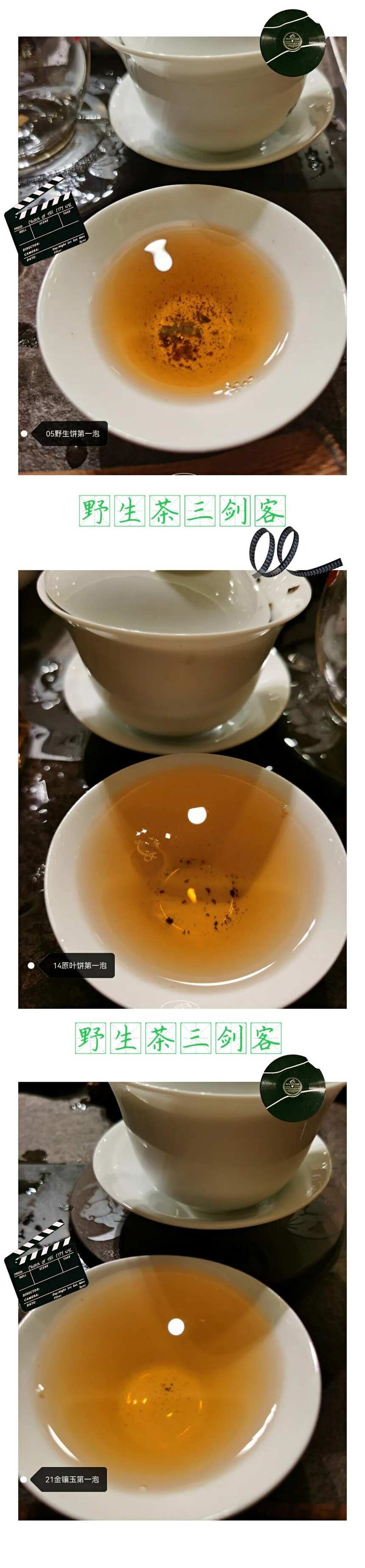 茶品鉴：野生茶三剑客