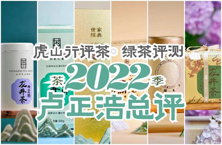 2022年龙井春茶季品牌总结④之卢正浩