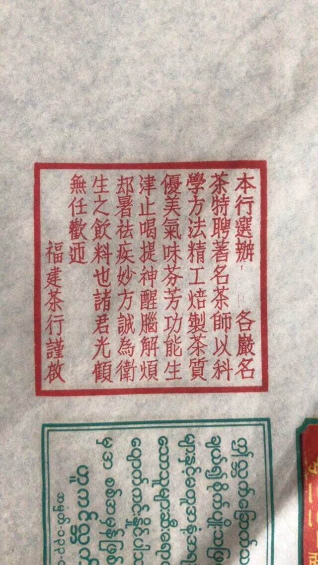 百年前“福建茶行”茶标设计，时代感强，搁现在也是潮流