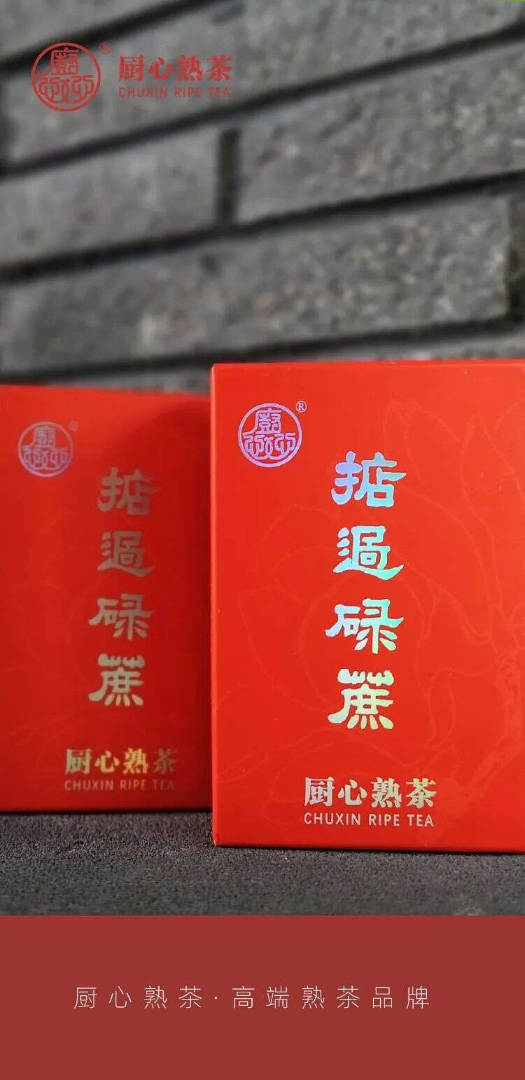 厨心熟茶｜掂过碌蔗，万事顺利