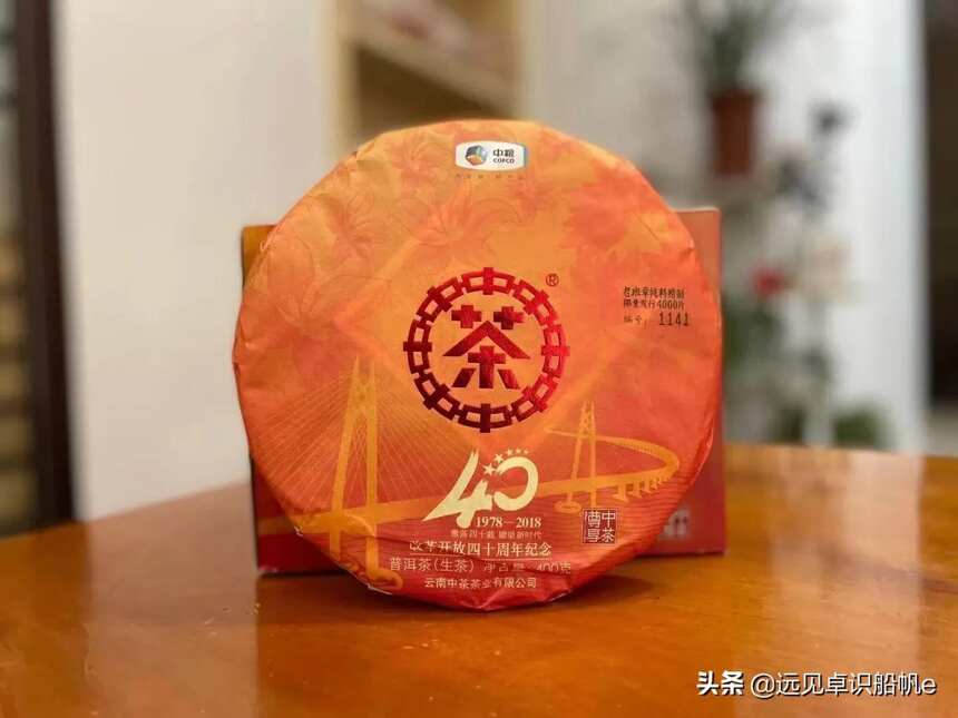 2018年 中茶 40周年老班章古树纯料生茶