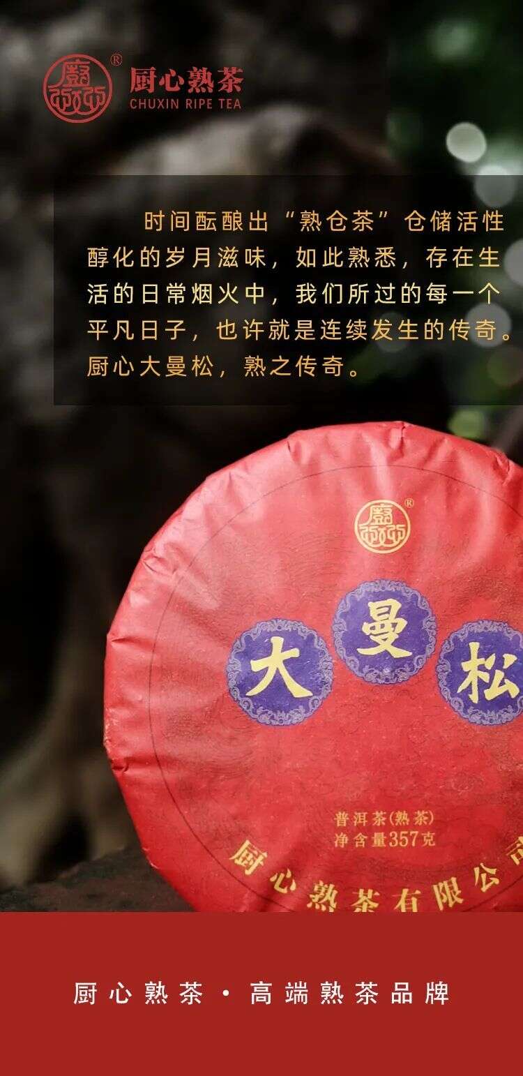 大曼松：熟之传奇，甜爽凛冽