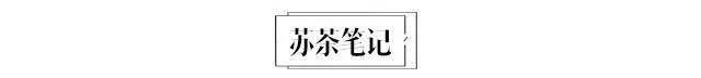 有一类茶，需要一种特殊的「黄」