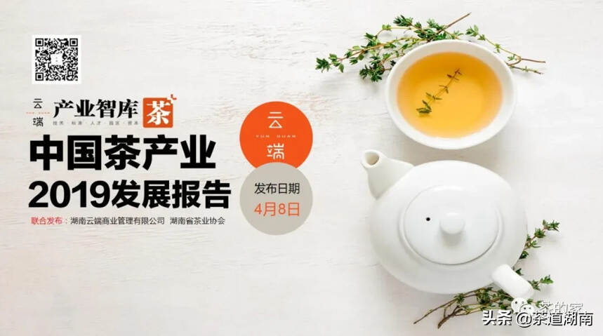 2019中国茶产业线上交易发展报告（全国卷一）