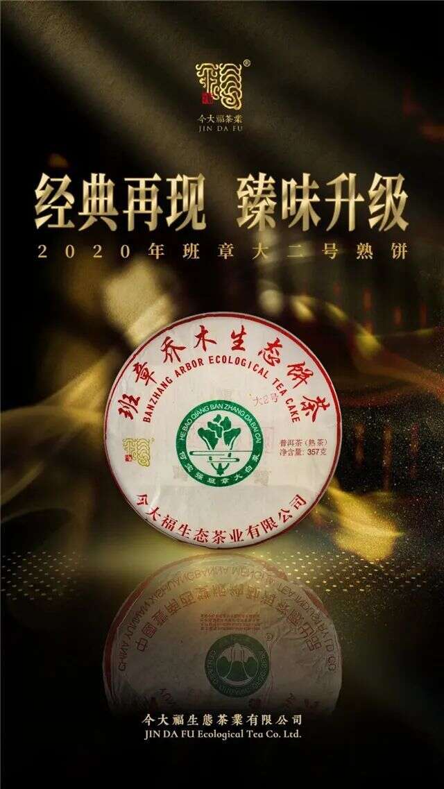 重磅熟茶 | 还原经典，不仅仅是勐海味，更是班章味