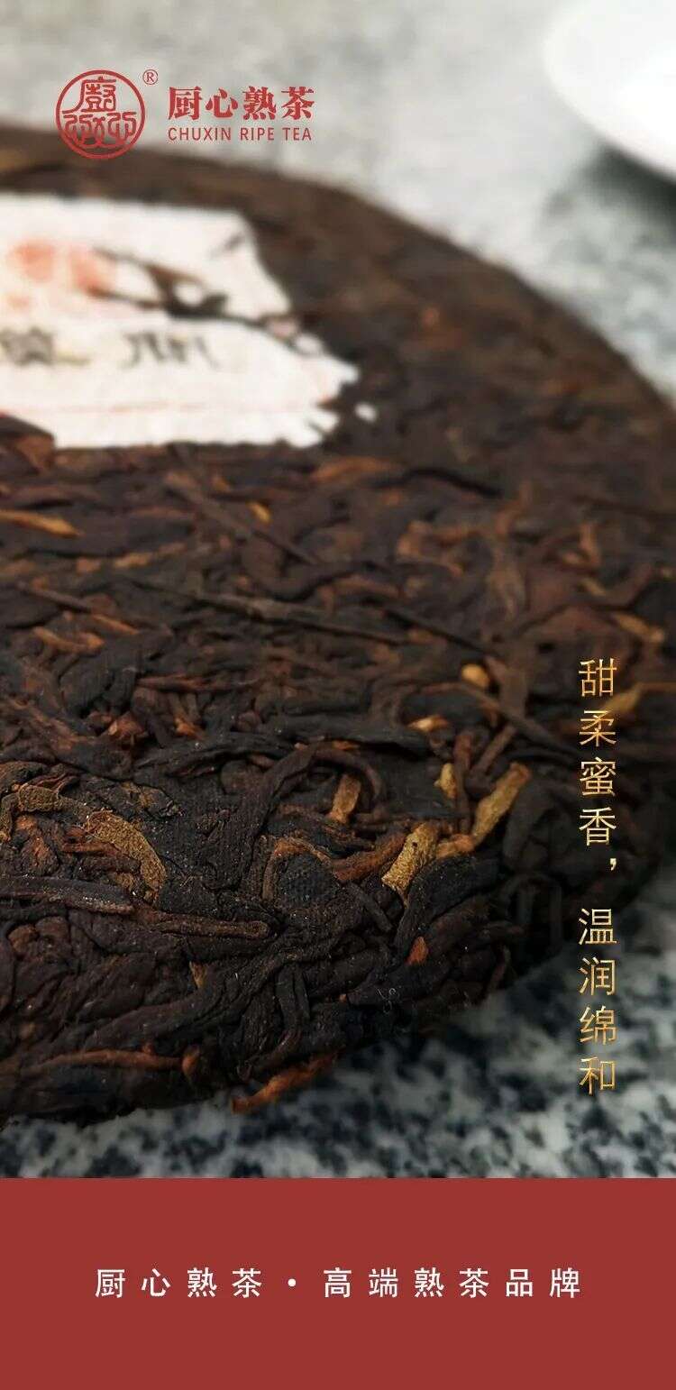 熟茶推荐：甜柔蜜香的“莫问”，流水系列的“遗珠”