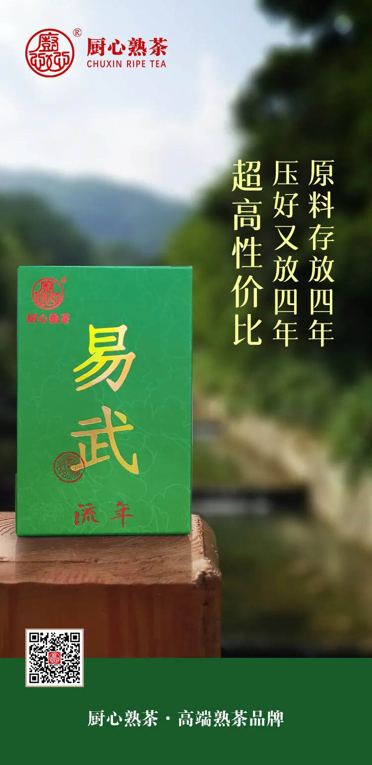 易武古熟：甜柔蜜韵，优质高性价比