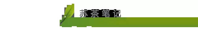 茶里道道多，如何成为一个头头是道的“老茶客”？