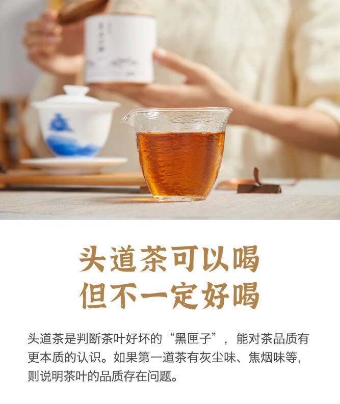 第一泡茶，到底能不能喝