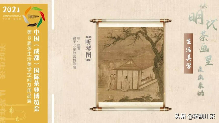 明朝的那些茶事儿--茶剧场演出暨中华花艺小型插花展完美呈现