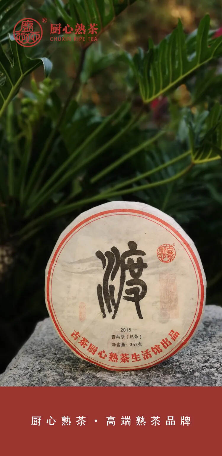 厨心熟茶｜厨心龙鼎：高端熟茶体系