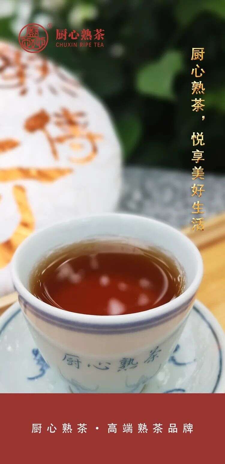 调和身心，喝厨心熟茶