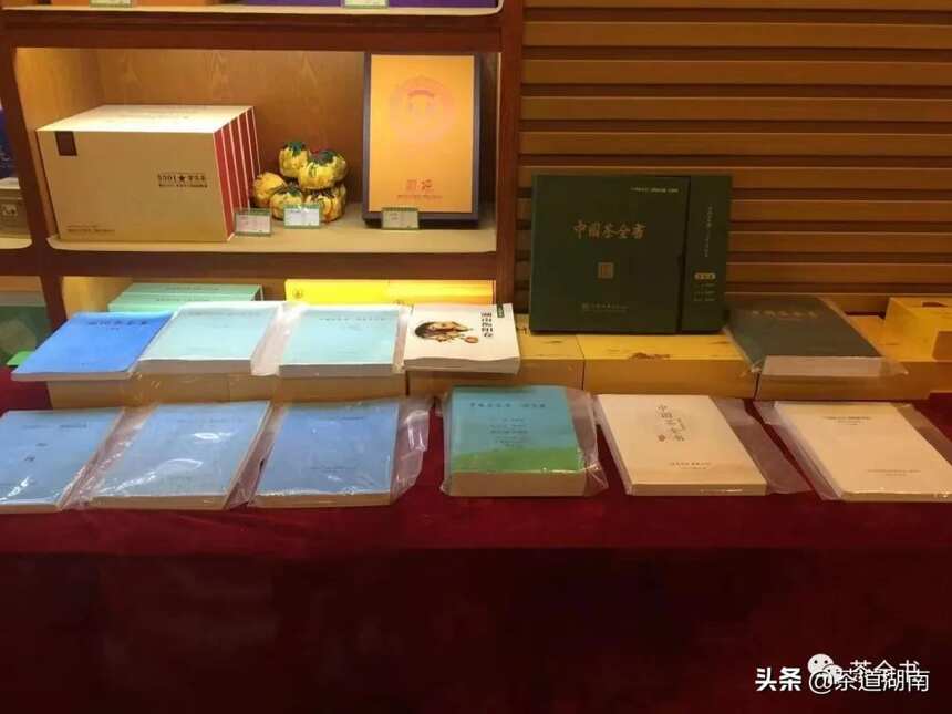 《中国茶全书•湖南卷》编纂工作委员会终审统稿会议在长沙召开