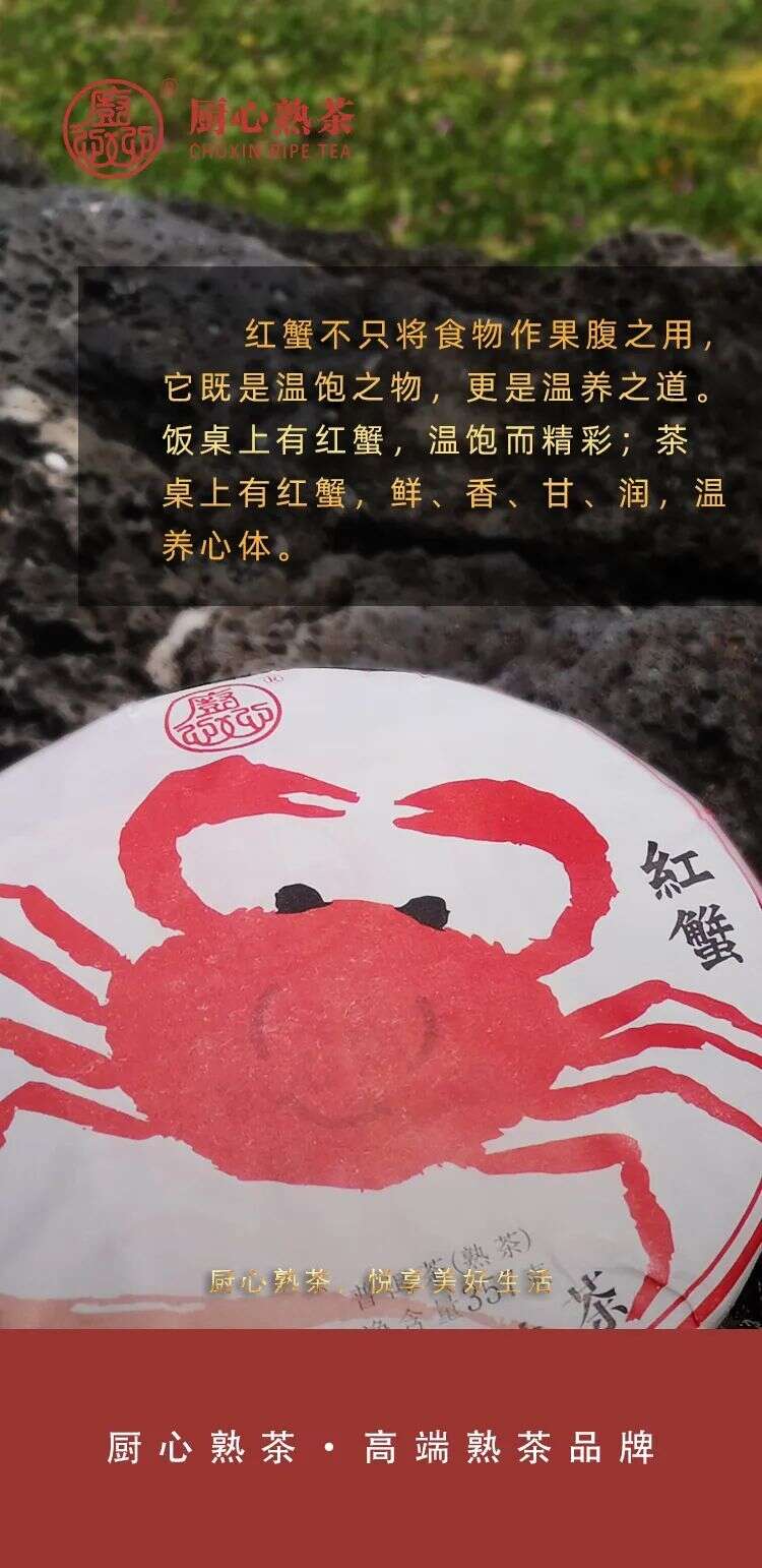 红蟹：用温暖，呈现在早晚茶桌上，四季饮食中