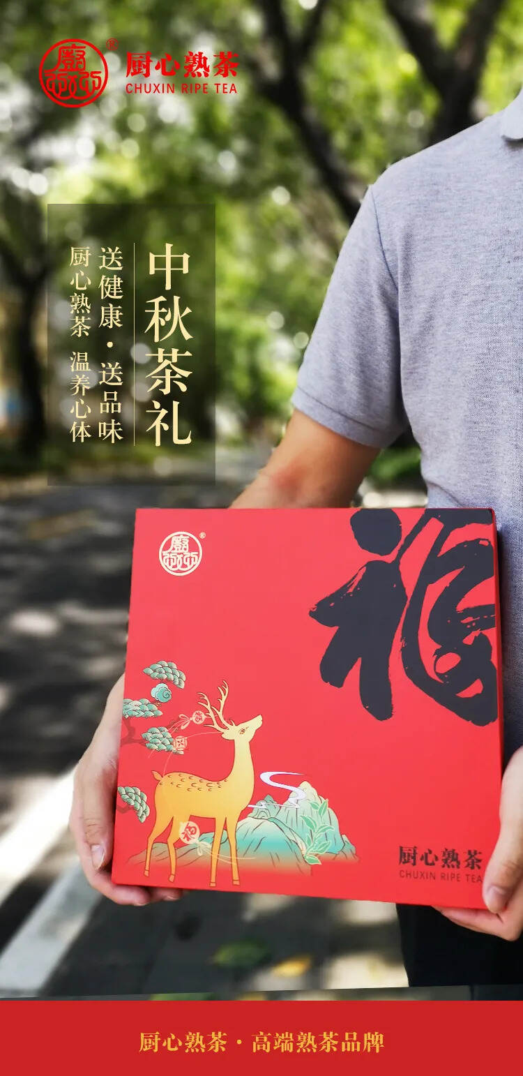 中秋茶礼｜高颜值，有内涵的好熟茶