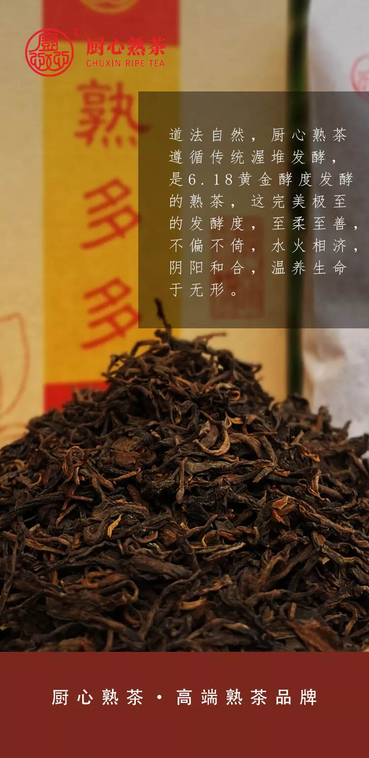 厨心熟茶｜健康茶饮，温养生命于无形