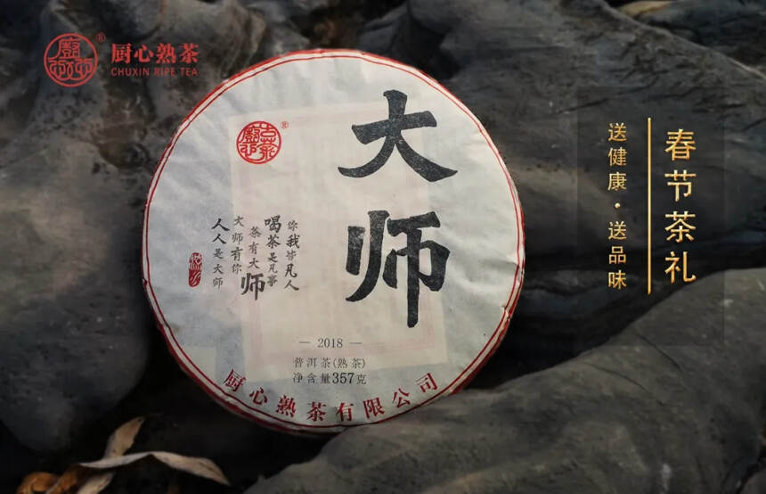 厨心熟茶｜春节茶礼，送健康送品味