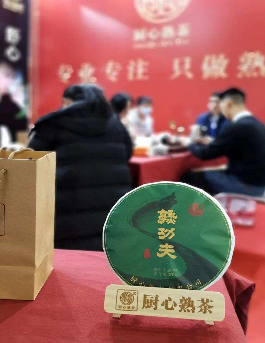 加博会圆满结束，厨心熟茶与您再约东莞茶博会