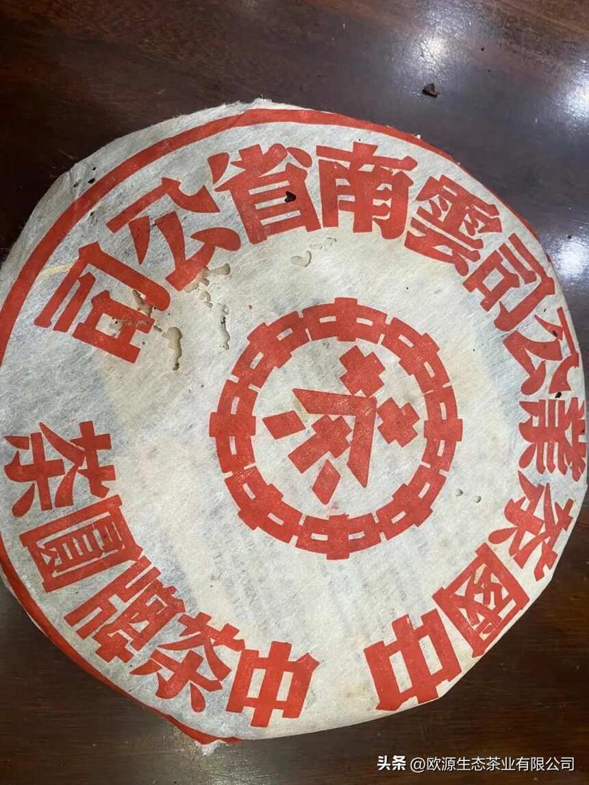 云南七子饼普洱茶生茶90年代中茶大红印青饼