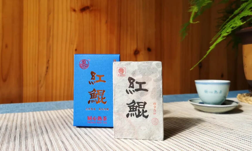 班章古树熟茶“红鲲”| 气韵劲道，鱼汤浓酽