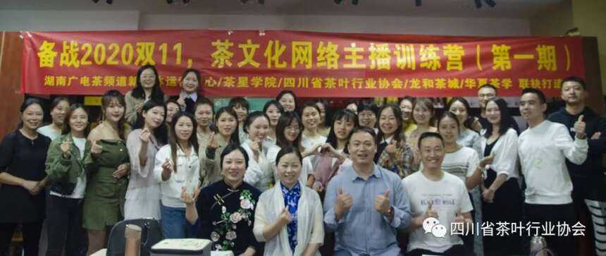 备战2020双十一暨普茶网络主播训练营第一期开班仪式