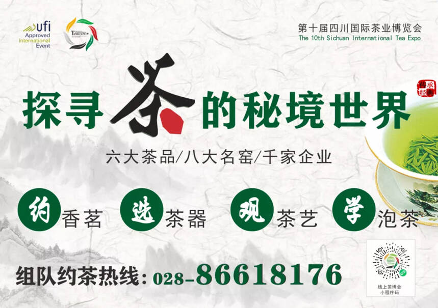 六十个主产区重磅集结！四川茶博会4月29日隆重开启