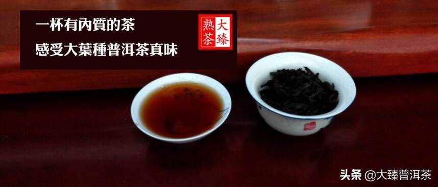 大臻勐海熟茶乔木王｜经典醇品山韵