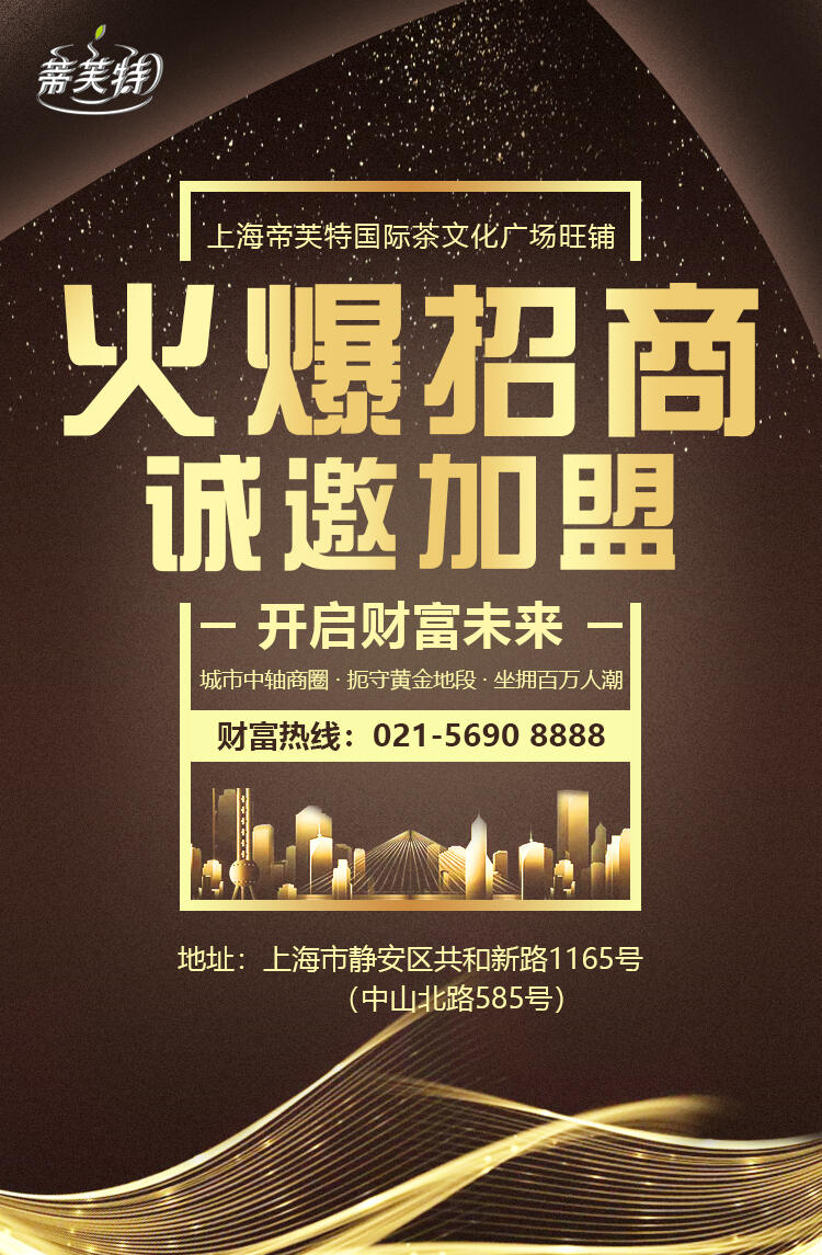 中国茶叶流通协会副会长庞言良先生受邀出席第九届四川国际茶博会