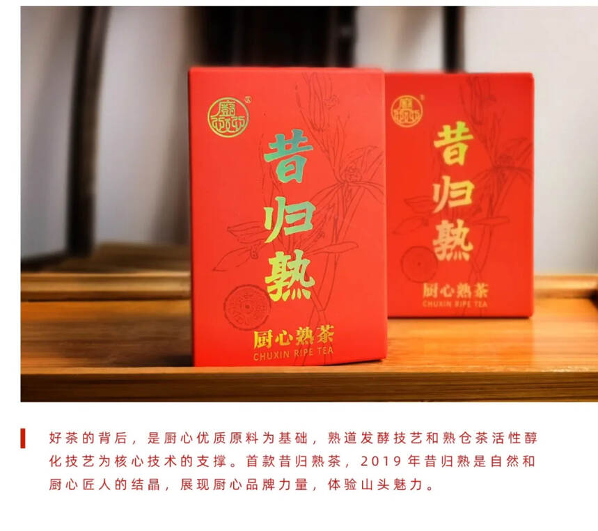 精品山头熟茶“昔归熟”品赏，霸气醇厚