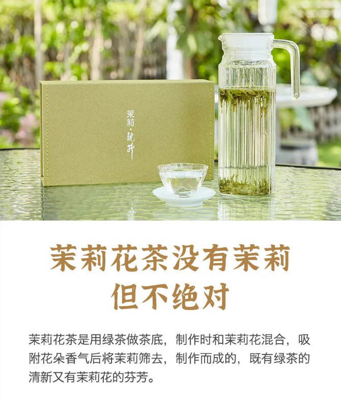 茉莉花茶，到底有没有茉莉花？