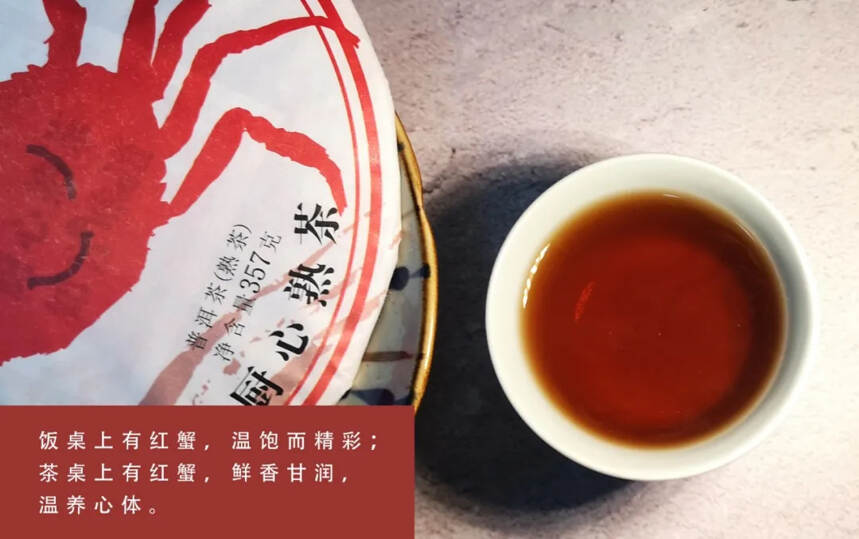 红蟹：人间烟火味，最抚茶友心