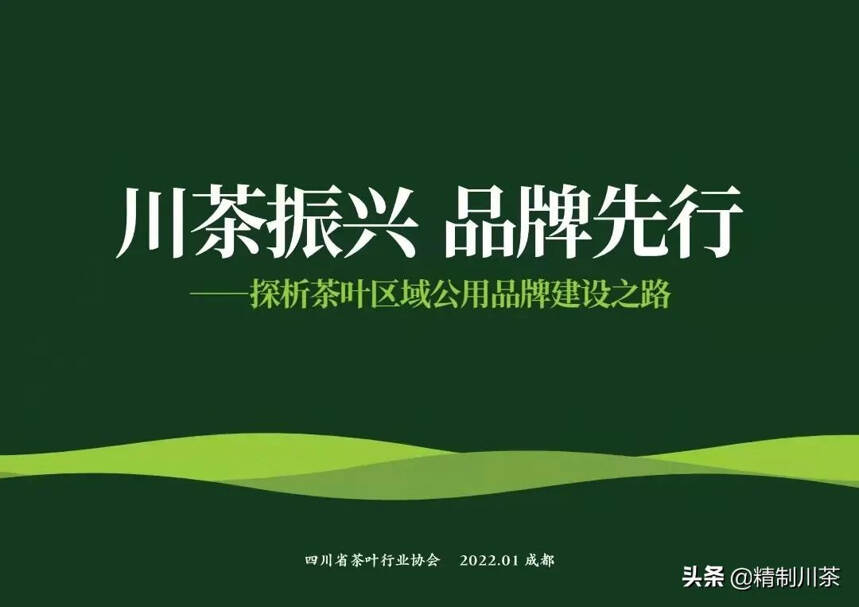 四川省茶叶行业协会2022年工作会议在成都龙和国际茶城召开