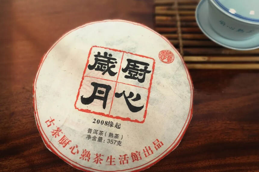 厨心岁月：厨心“熟仓茶”14年老熟茶品赏