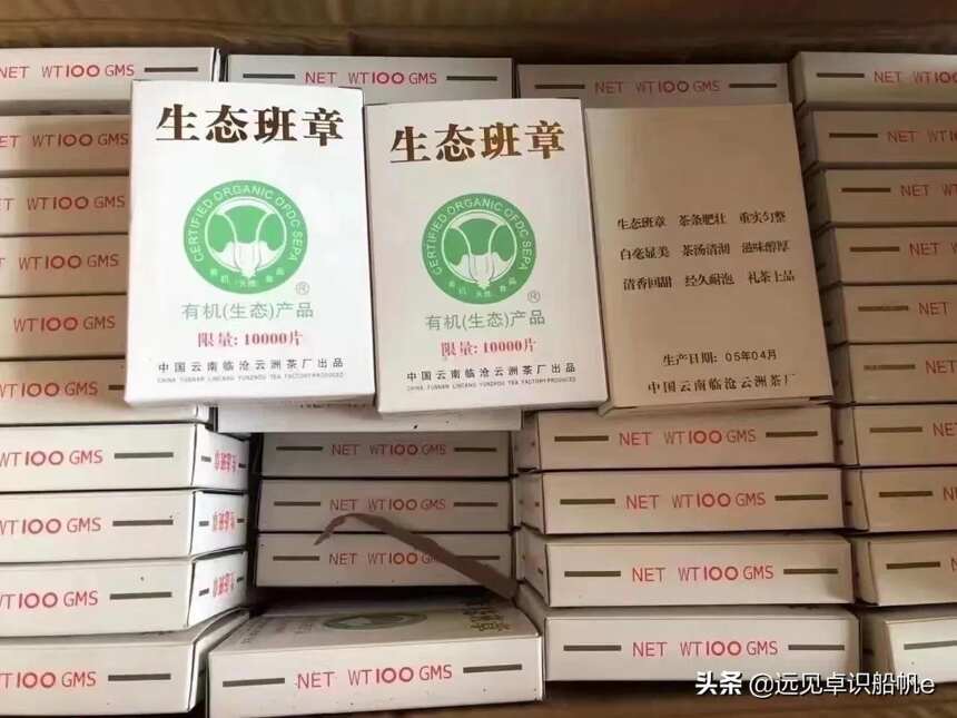 05年云洲生态班章方砖生茶规格