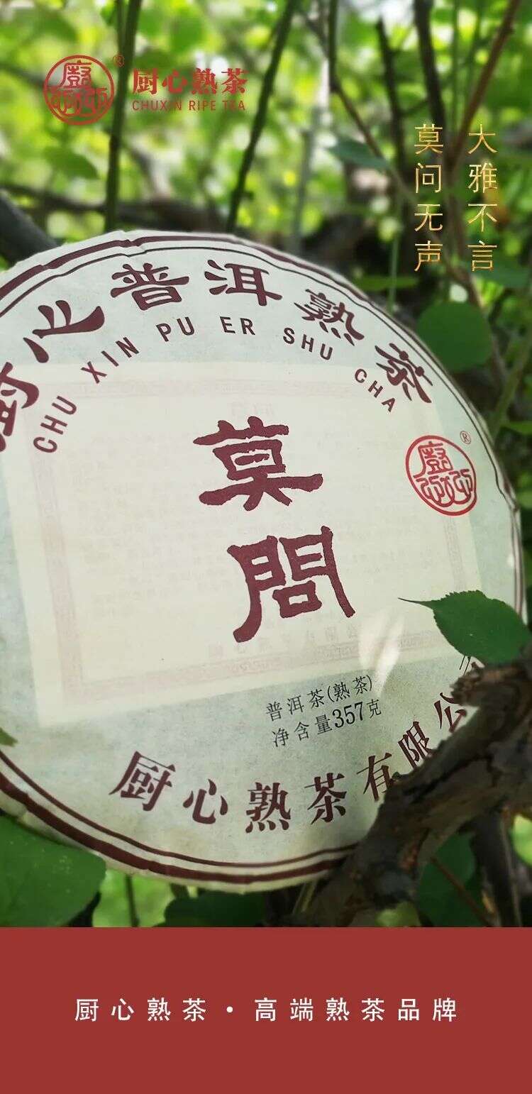 熟茶推荐：甜柔蜜香的“莫问”，流水系列的“遗珠”