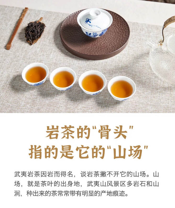 武夷岩茶是有“骨头”的