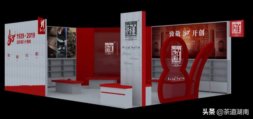 白沙溪盛装参展第六届中国（山西）国际茶业博览会
