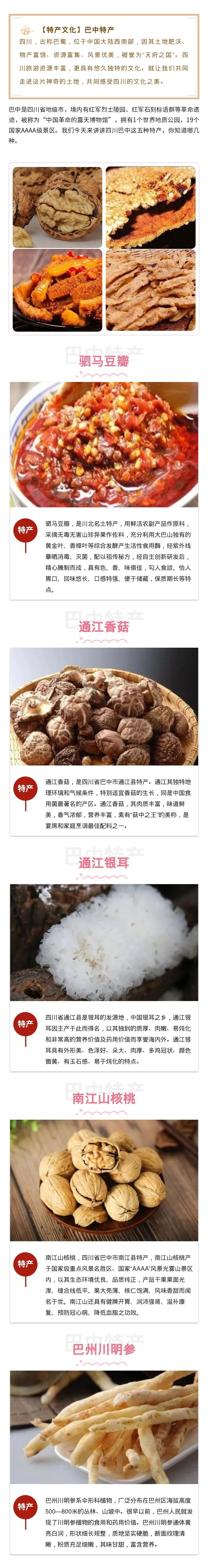 「周末话巴蜀」巴中特产