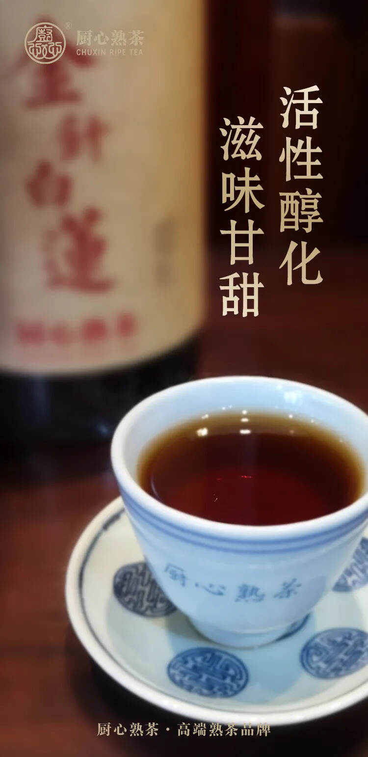 宫廷熟茶“金针白莲”