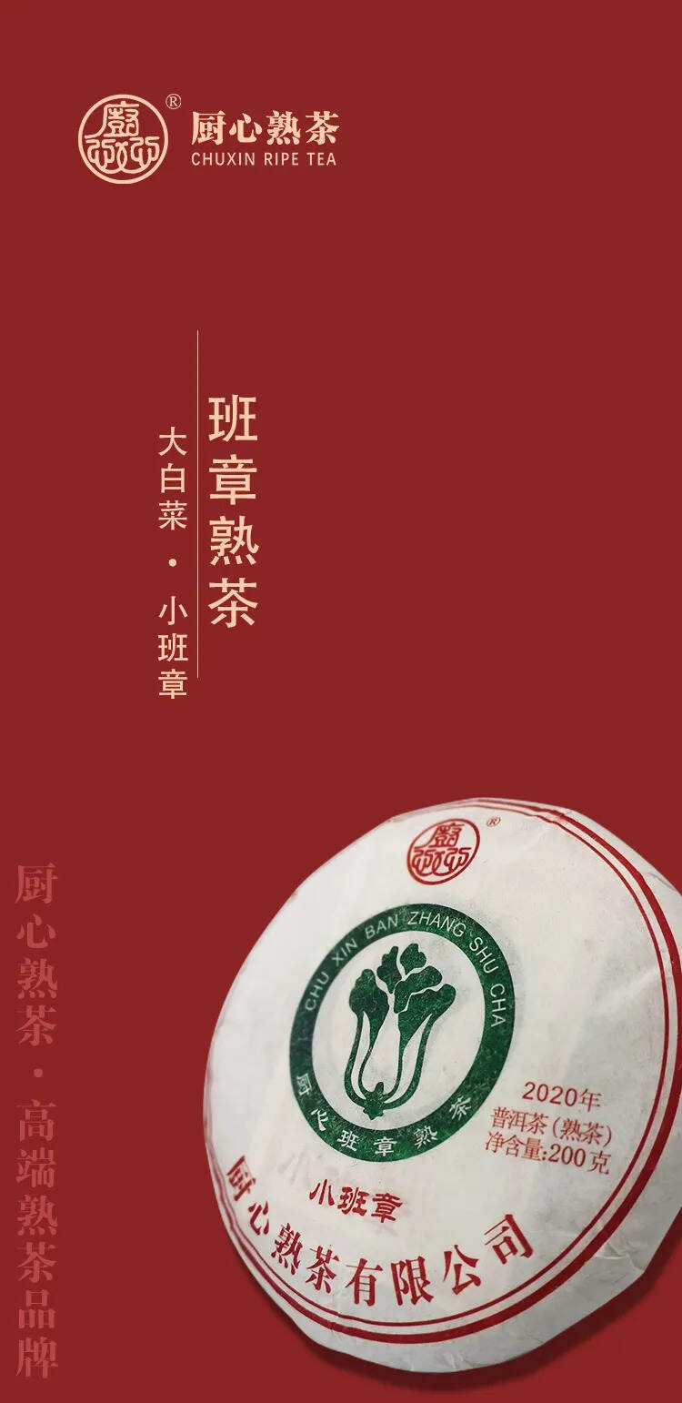 小班章，大滋味