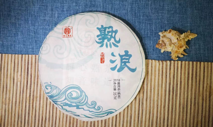 熟浪：在一盏茶味光阴里，寻味雅韵