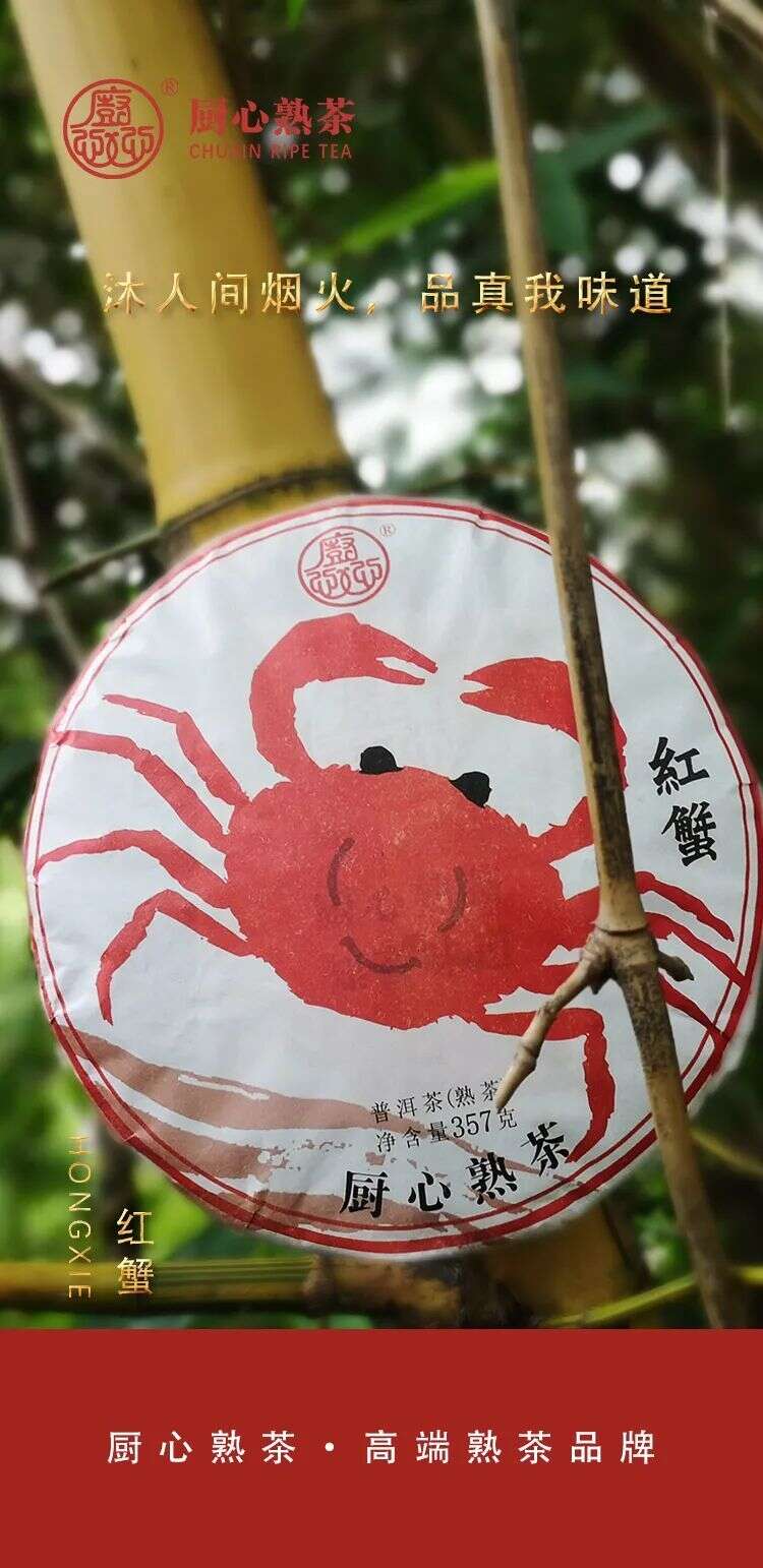 红蟹：沐人间烟火，品真我味道