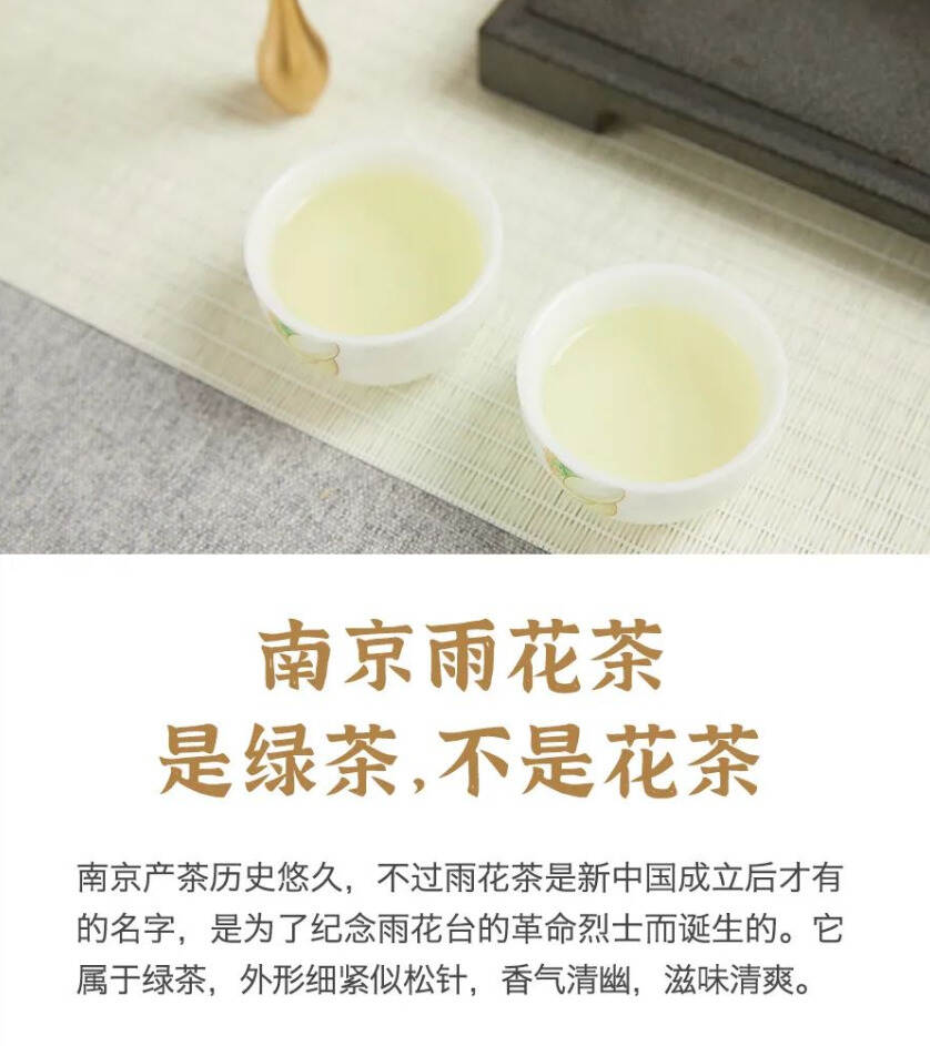 帝芙特说茶：南京雨花茶，是花茶还是绿茶？