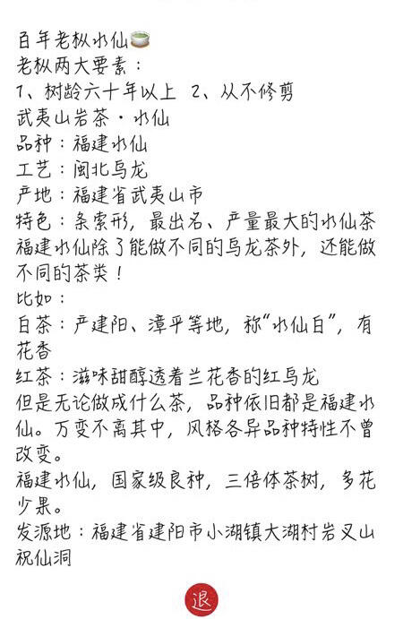 关于百年老枞水仙一则笔记...